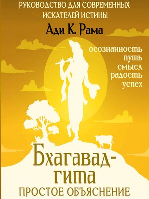 cover image of Бхагавад-гита